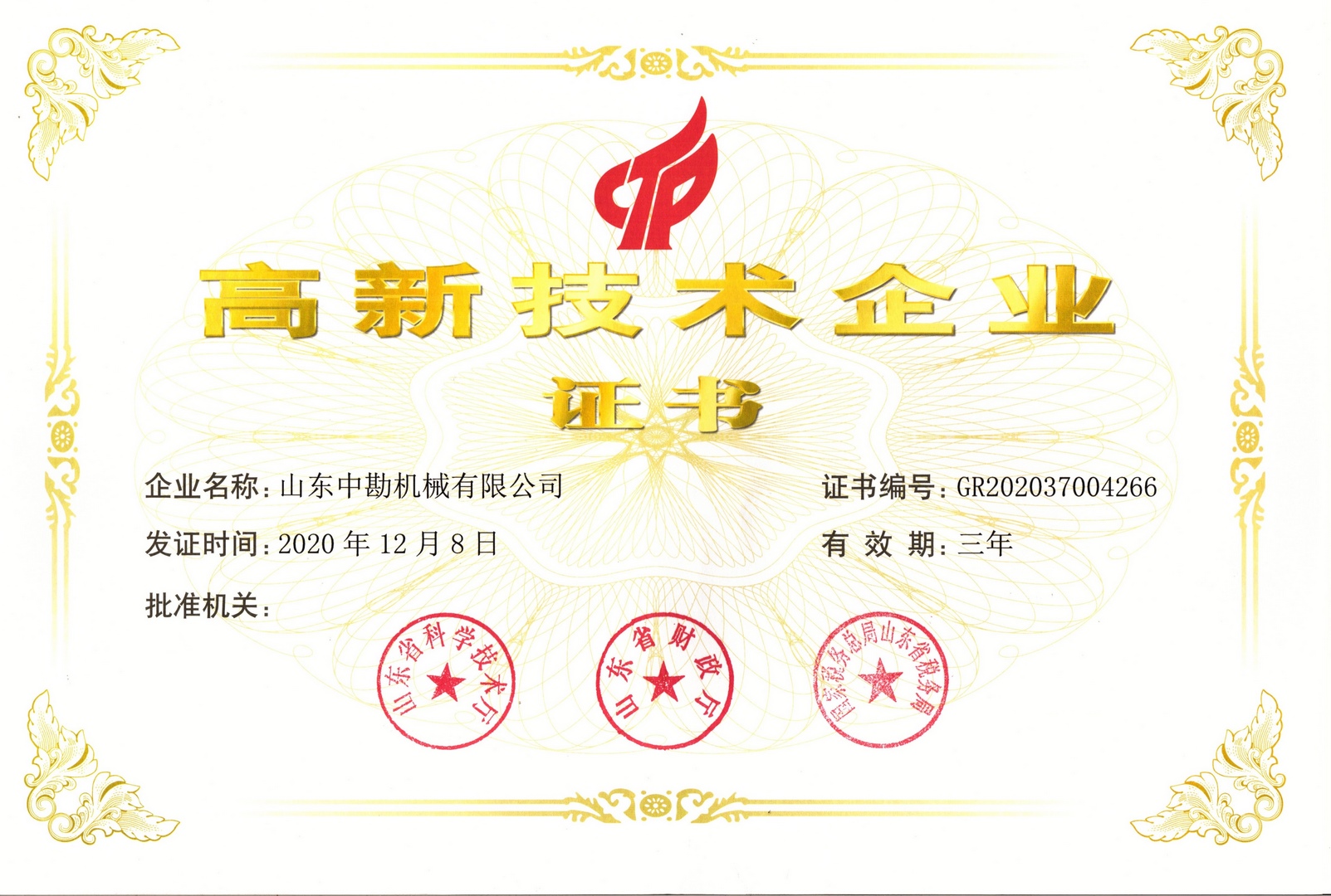 高企证书